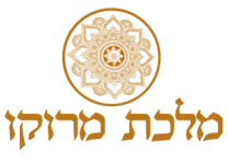 מלכת מרוקו - חינה