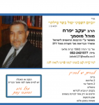 יעקב יפרח מוהל מוסמך ע