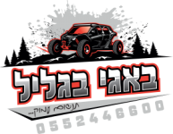 באגי בגליל