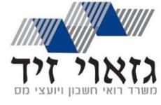 משרד רואי חשבון ויועצי מס - גזאוי זיד
