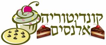 קונדיטוריה אלנסים