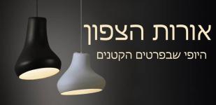 אורות הצפון