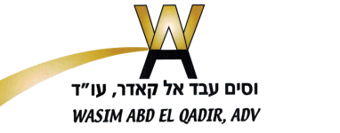 עו״ד וסים עבד אל קאדר