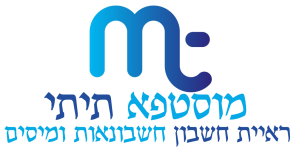 מוסטפא תיתי רואה חשבון