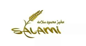 מאפיית מחמוד סלאמה