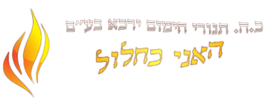 האני כחלול