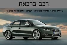 רכב ברכאת