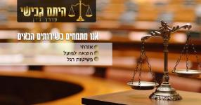 היתם גבישי עורך דין