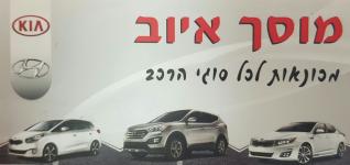 מוסך איוב