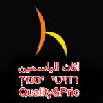 רהיטי אליאסמין اثاث الياسمين