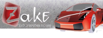 זאכי מערכות ומולטימדיה