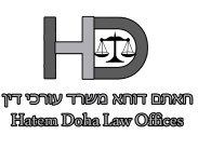 חאתם דוחא עורכי דין