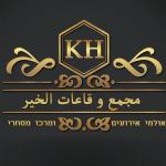 مجمع وقاعات الخير
