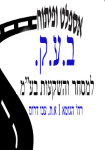 ב.ע.ק. אספלט ופיתוח