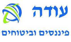 עודה פיננסים וביטוחים