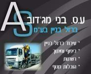 ע .ס. גני מג'דוב 