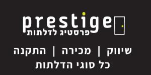 פרסטיג' לדלתות