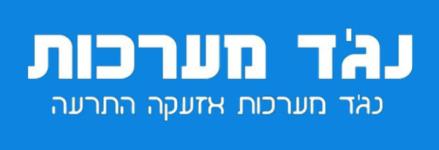 נג'ד מערכות 