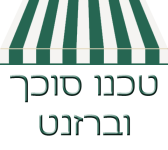 טכנו סוכך וברזנט 