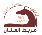 مربط العنان