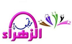 ספריית ודפוס אלזהראא