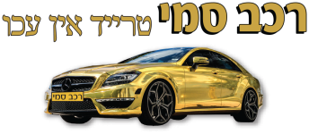 רכב סמי