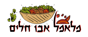פלאפל אבו חלים