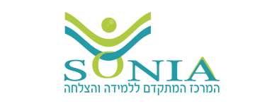 Sonia- המרכז המתקדם ללמידה והעצמה