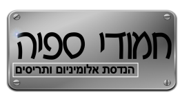 אלום חמודי ספיה
