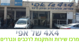 ‎Z5 - עפולה מרכז שירות והתקנות לרכבים‎