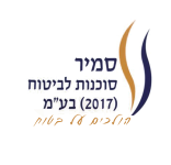 סברא סמיר - ביטוח