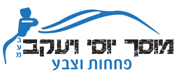 מוסך יוסי ויעקב פחחות וצבע