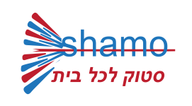 שאמו סטוק לכל בית