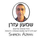 שמעון עזרן ניהול,אבטחה ואירועים, יעוץ וליווי לרישוי עסקים ואבטחה, הרצאות