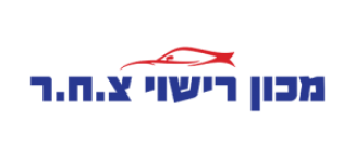 מכון רישוי צ.ח.ר