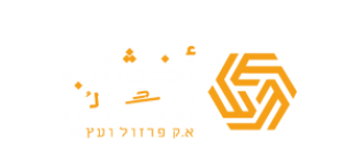 א.ק פרזול ועץ בע''מ