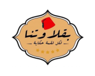 بقلاوتنا bklawetna