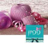 פפיון - סריגה, תפירה וכל מה שביניהם