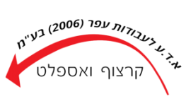 א.ד.ע. לעבודות עפר 2006 בע''מ