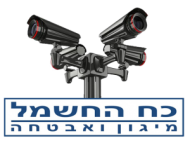 כח החשמל - מיגון ואבטחה