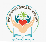 בית ספר אלבסמה כסרא-סמיע