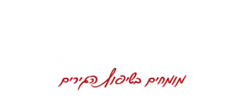 כוכב הגירים טמרה