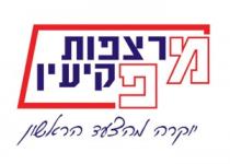 מרצפות פקיעין